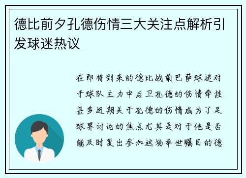 德比前夕孔德伤情三大关注点解析引发球迷热议 德比前夕孔德伤情三大关注点解析引发球迷热议