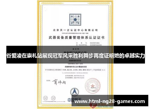 谷爱凌在崇礼站展现冠军风采胜利舞步再度证明她的卓越实力 谷爱凌在崇礼站展现冠军风采胜利舞步再度证明她的卓越实力